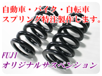オリジナルサスペンション　製作例へ